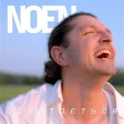 Noen